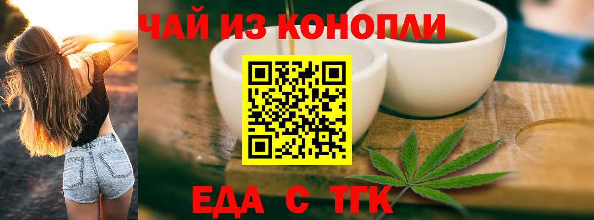 Cannafood марихуана Киреевск