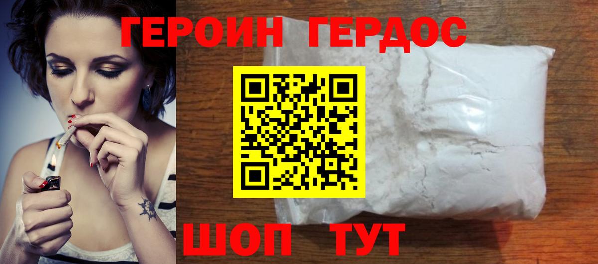 Героин Heroin Киреевск