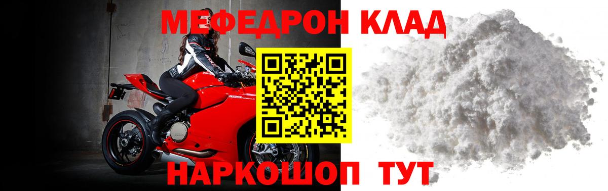 Меф мяу мяу мука Киреевск