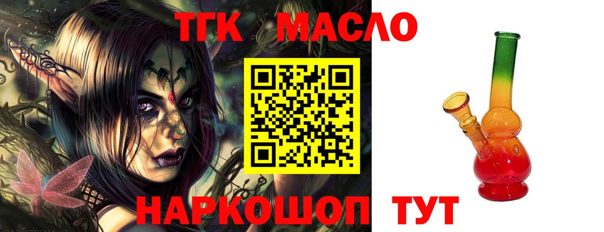 ТГК гашишное масло  ТГК жижа  Киреевск  Вход с VPN 